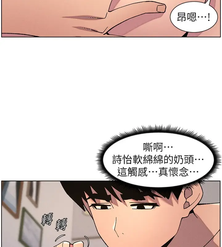 漫画《兄妹的秘密授课》第55话第104张图