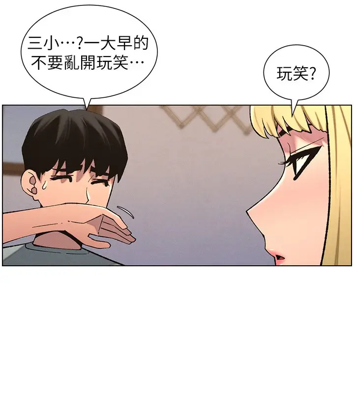漫画《兄妹的秘密授课》第55话第12张图