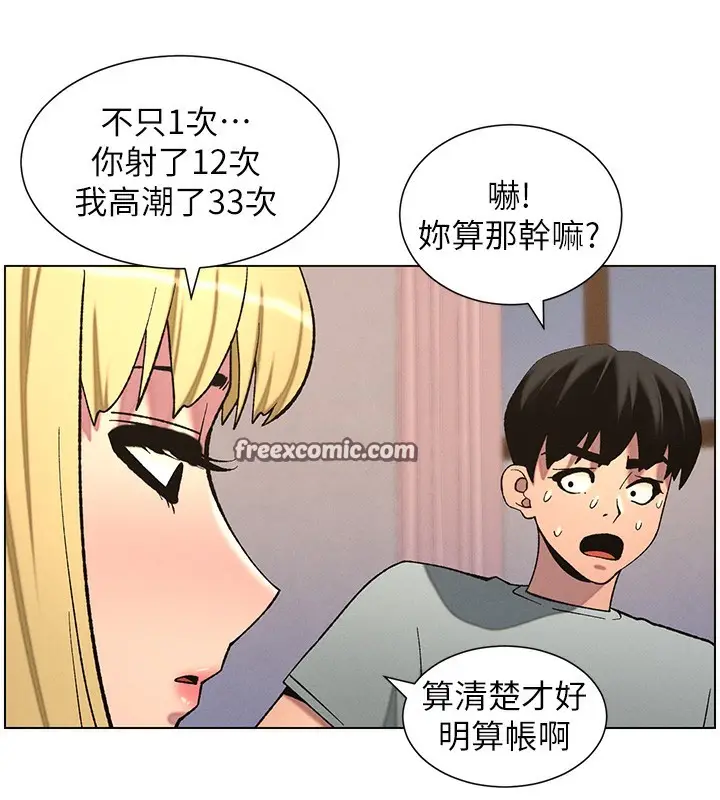 漫画《兄妹的秘密授课》第55话第14张图