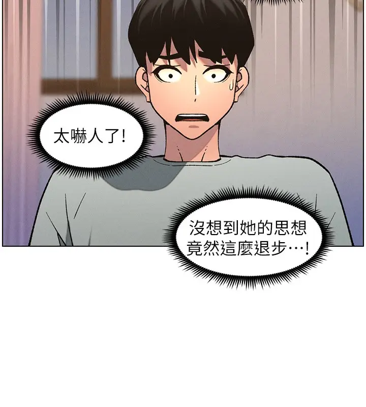 漫画《兄妹的秘密授课》第55话第17张图