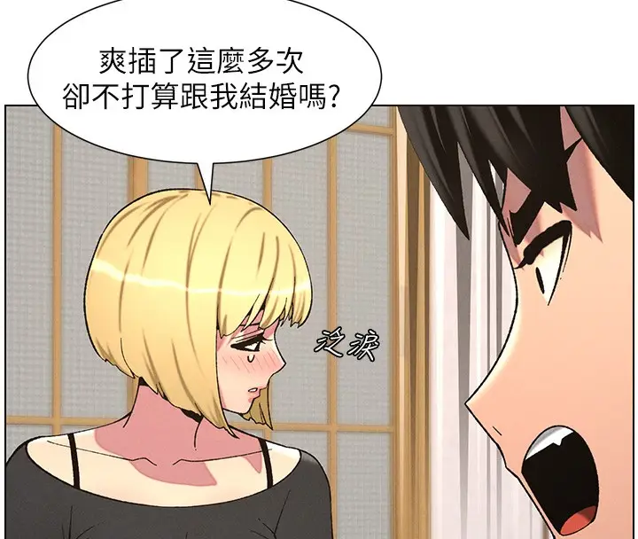 漫画《兄妹的秘密授课》第55话第19张图