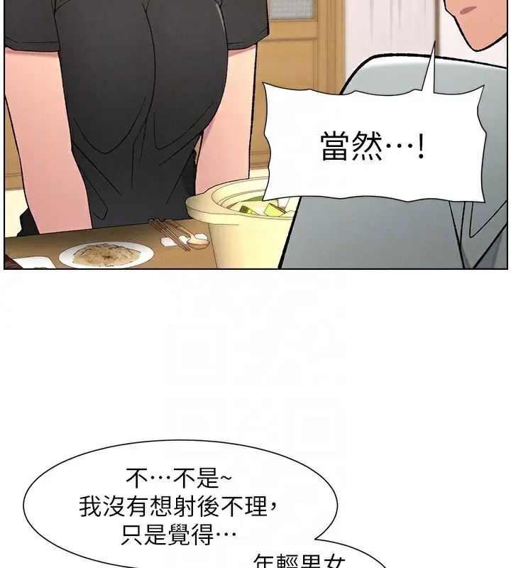漫画《兄妹的秘密授课》第55话第20张图