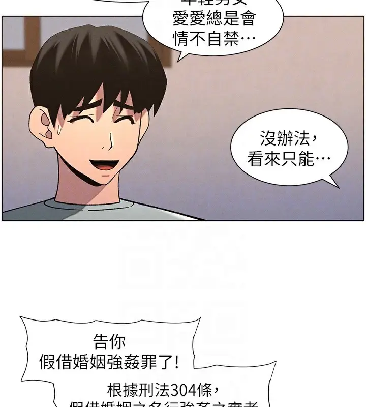 漫画《兄妹的秘密授课》第55话第21张图