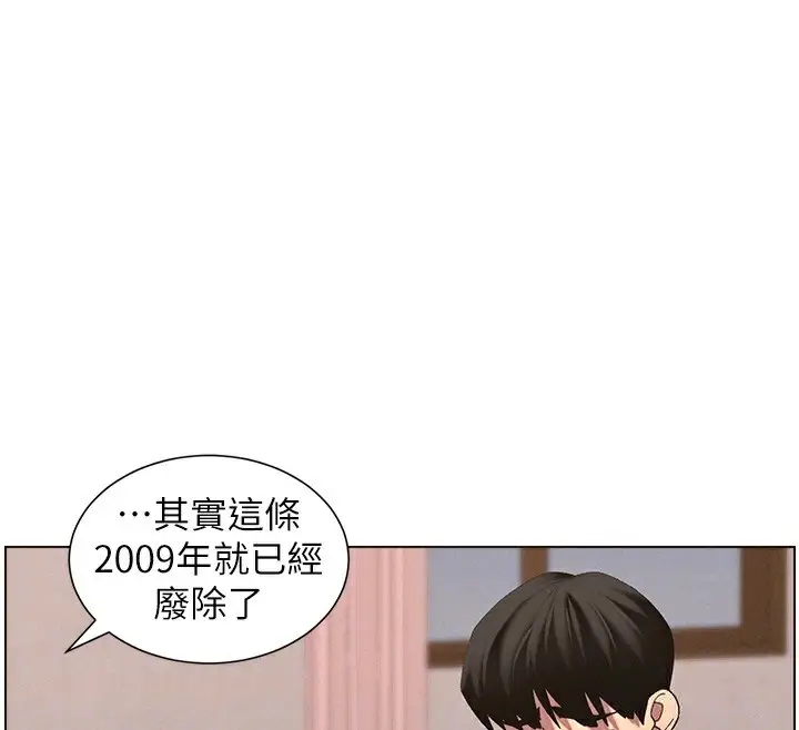 漫画《兄妹的秘密授课》第55话第23张图