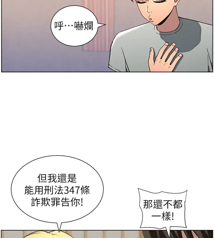 漫画《兄妹的秘密授课》第55话第24张图