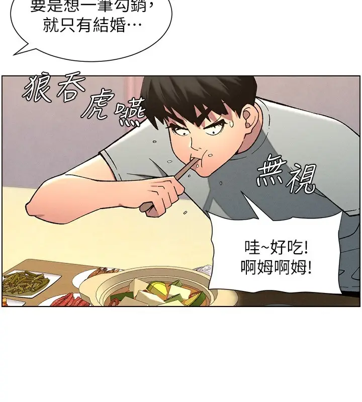 漫画《兄妹的秘密授课》第55话第26张图