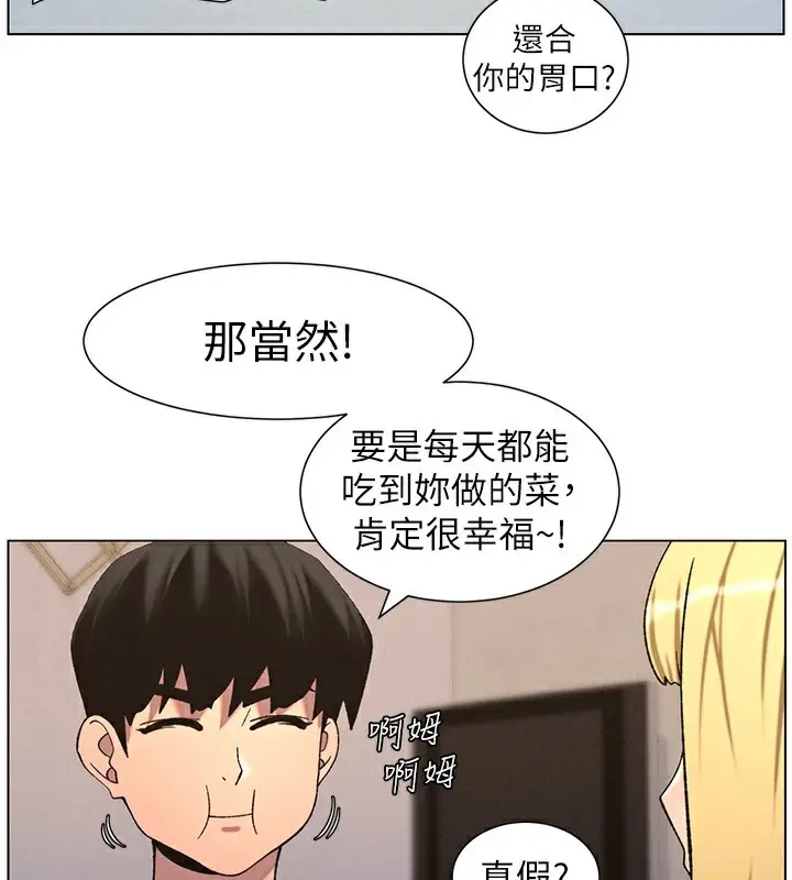 漫画《兄妹的秘密授课》第55话第3张图