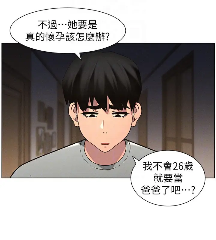 漫画《兄妹的秘密授课》第55话第38张图