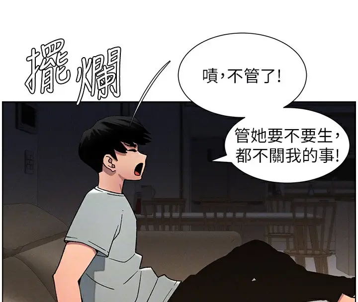 漫画《兄妹的秘密授课》第55话第39张图