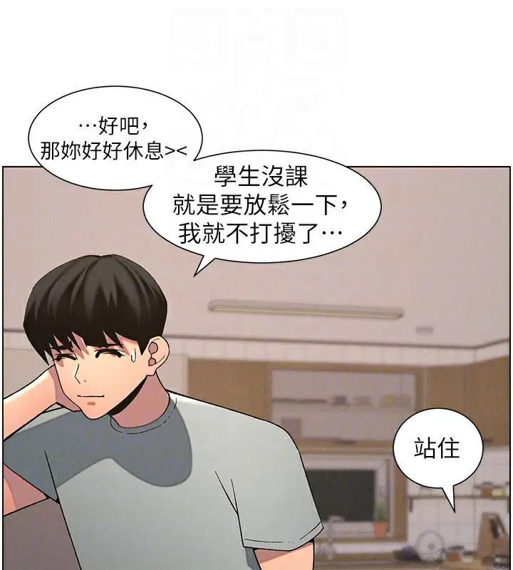 漫画《兄妹的秘密授课》第55话第51张图