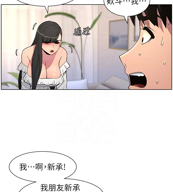 漫画《兄妹的秘密授课》第55话第53张图