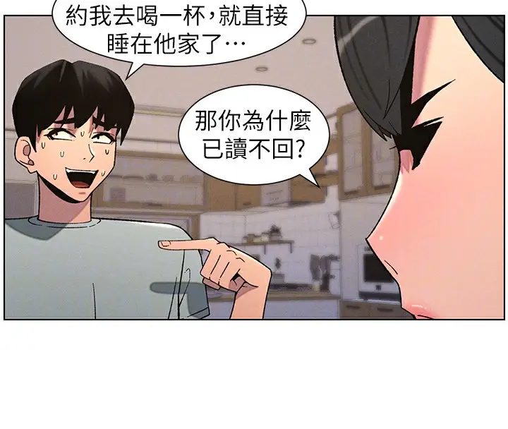 漫画《兄妹的秘密授课》第55话第54张图