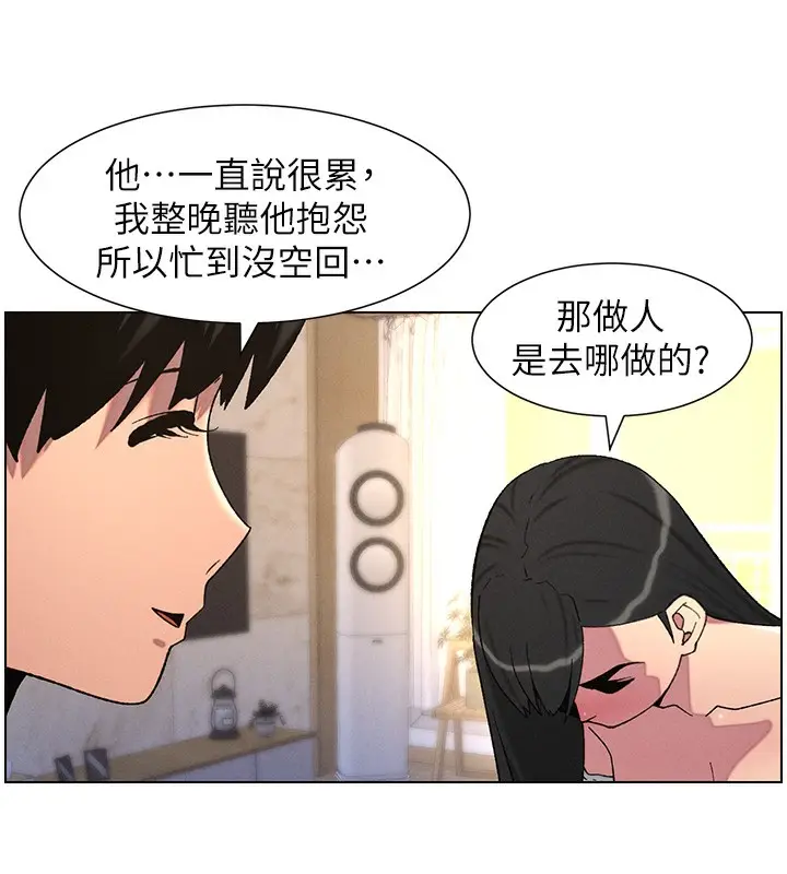 漫画《兄妹的秘密授课》第55话第55张图