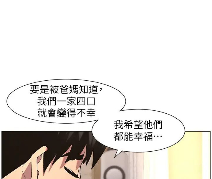 漫画《兄妹的秘密授课》第55话第66张图