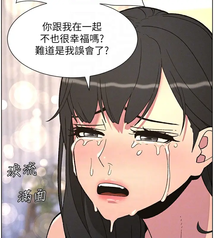 漫画《兄妹的秘密授课》第55话第68张图