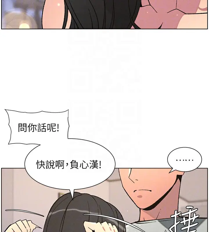 漫画《兄妹的秘密授课》第55话第69张图