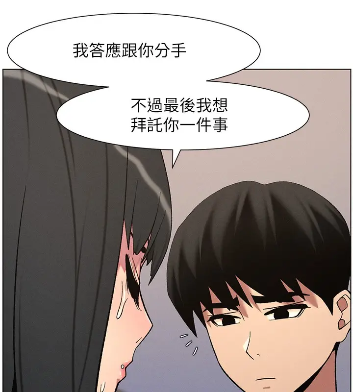 漫画《兄妹的秘密授课》第55话第76张图