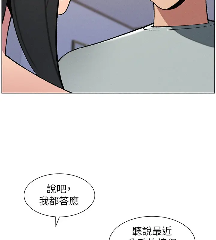 漫画《兄妹的秘密授课》第55话第77张图