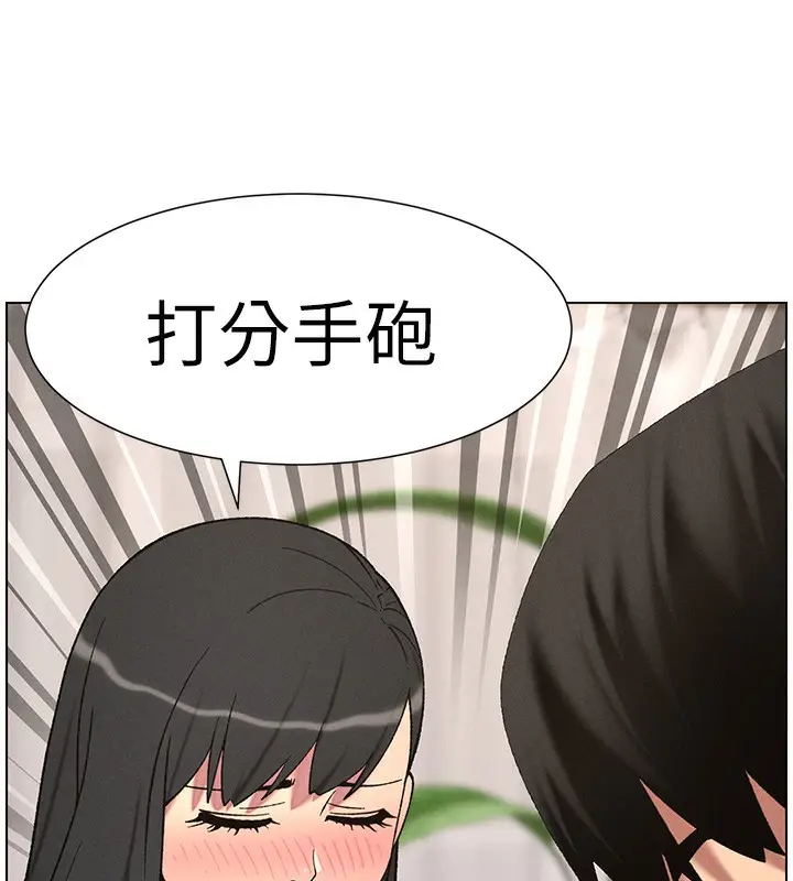 漫画《兄妹的秘密授课》第55话第79张图