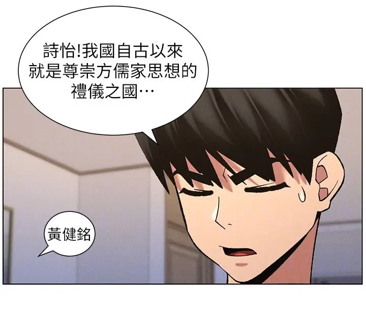 漫画《兄妹的秘密授课》第55话第86张图