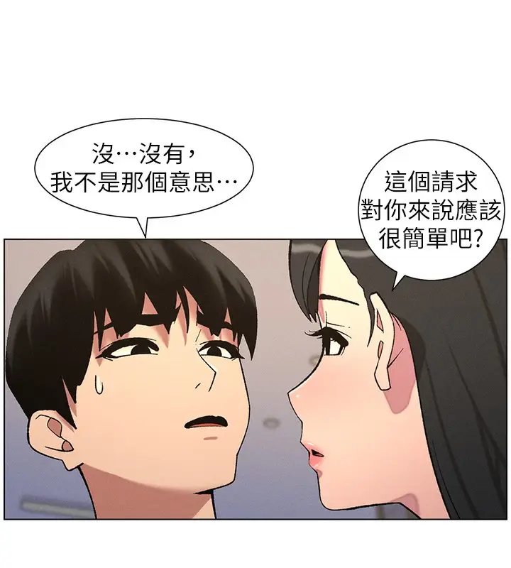 漫画《兄妹的秘密授课》第55话第89张图