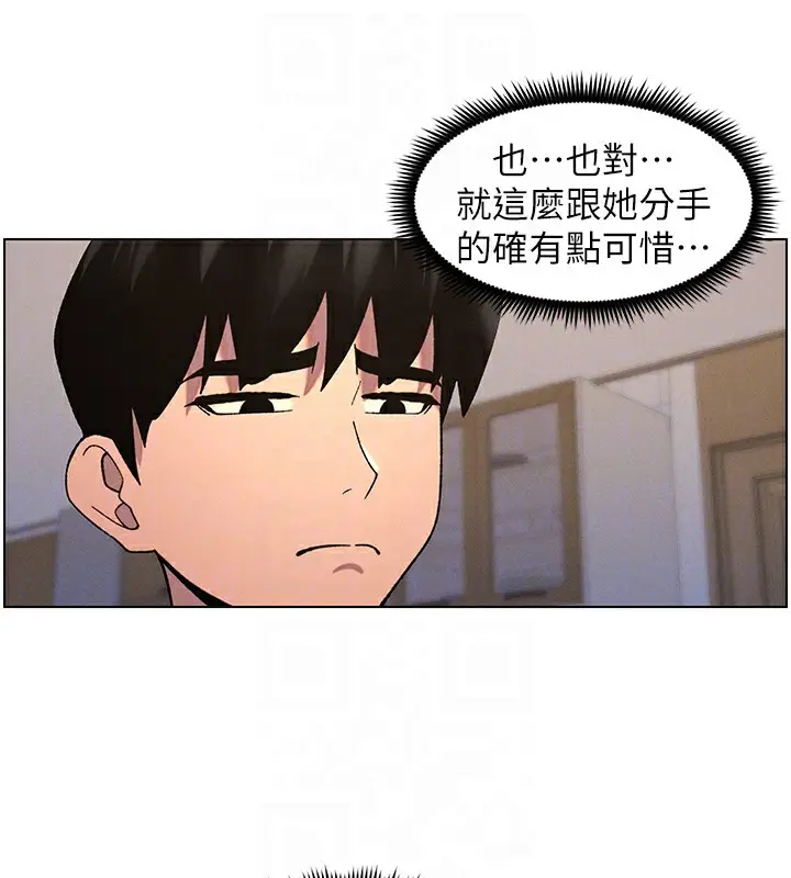 漫画《兄妹的秘密授课》第55话第91张图
