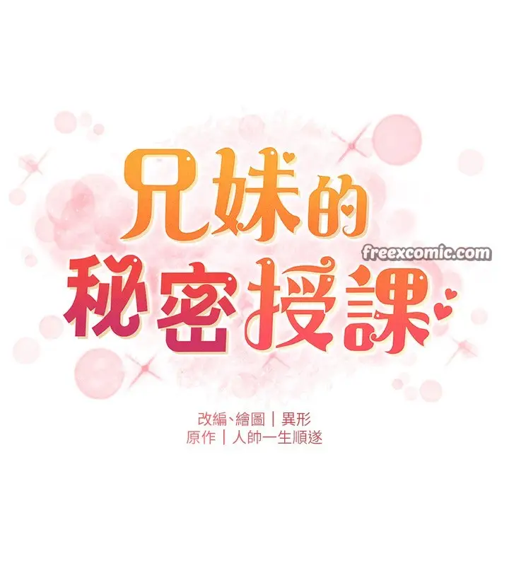 漫画《兄妹的秘密授课》第56话第15张图