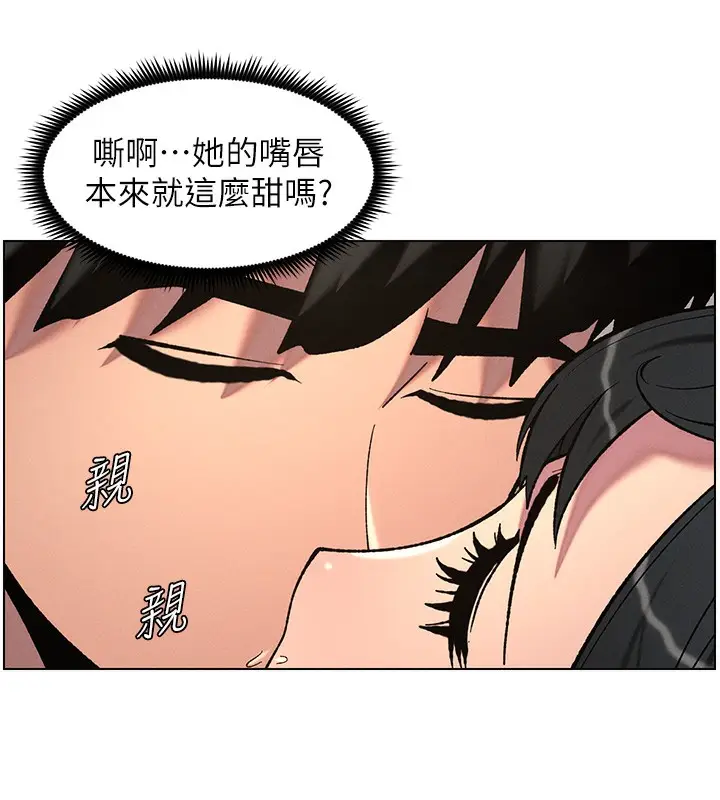 漫画《兄妹的秘密授课》第56话第42张图