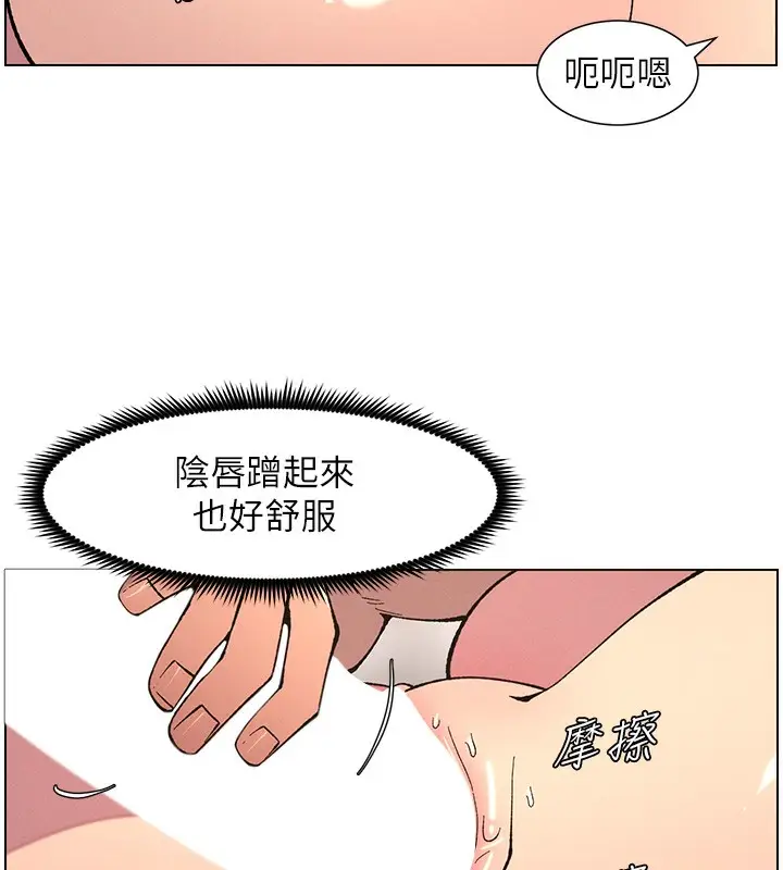漫画《兄妹的秘密授课》第56话第44张图