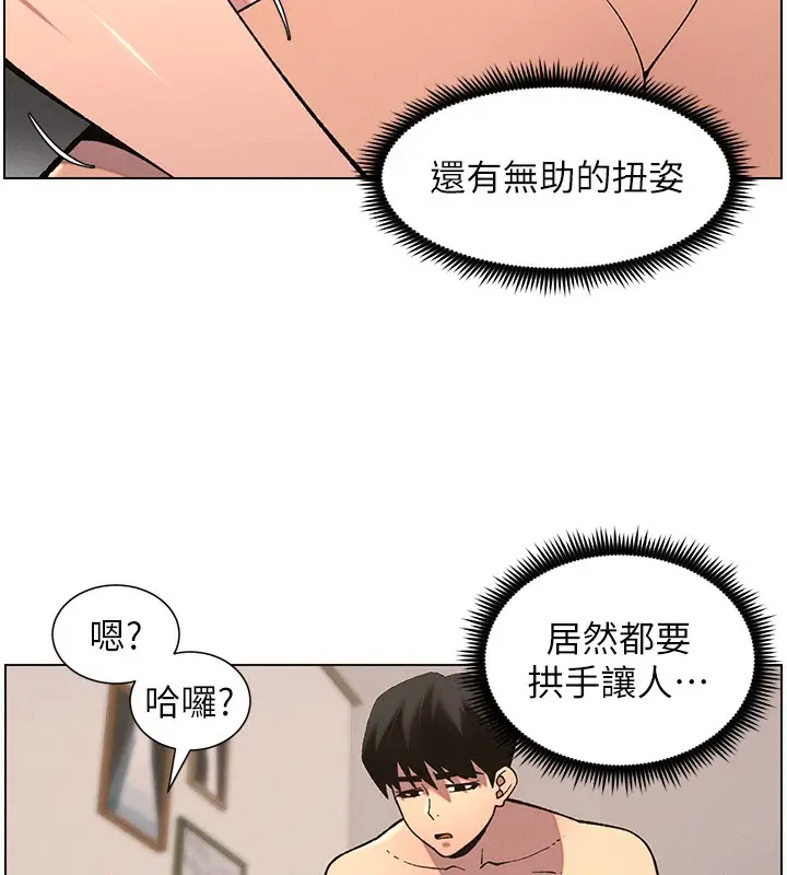 漫画《兄妹的秘密授课》第56话第54张图