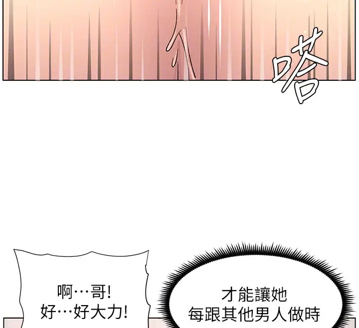 漫画《兄妹的秘密授课》第56话第68张图