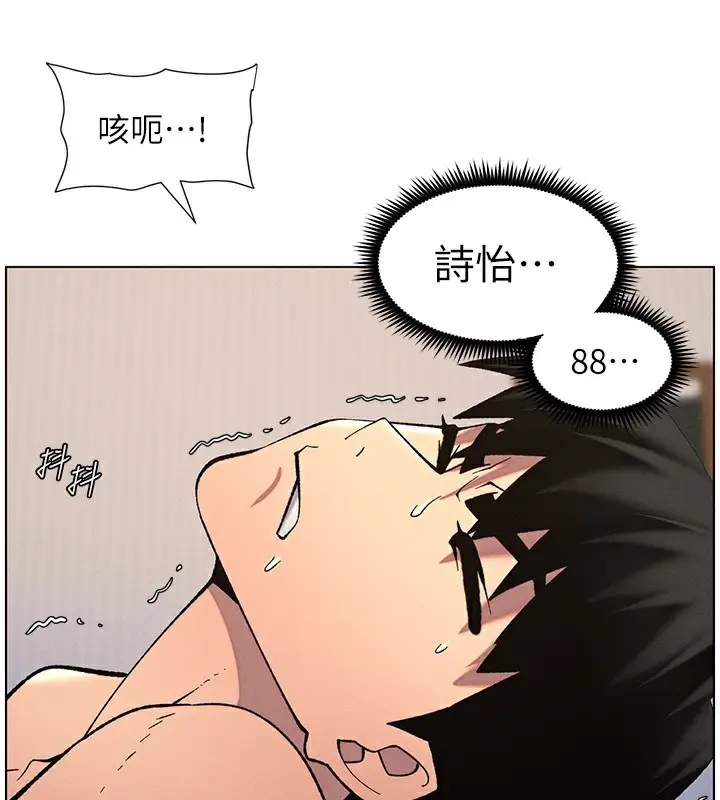 漫画《兄妹的秘密授课》第56话第77张图