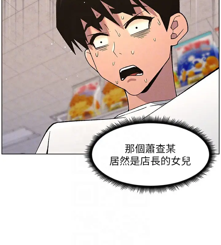 漫画《兄妹的秘密授课》第57话第100张图