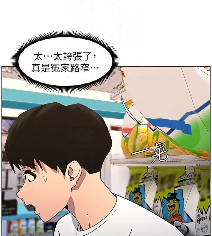漫画《兄妹的秘密授课》第57话第101张图