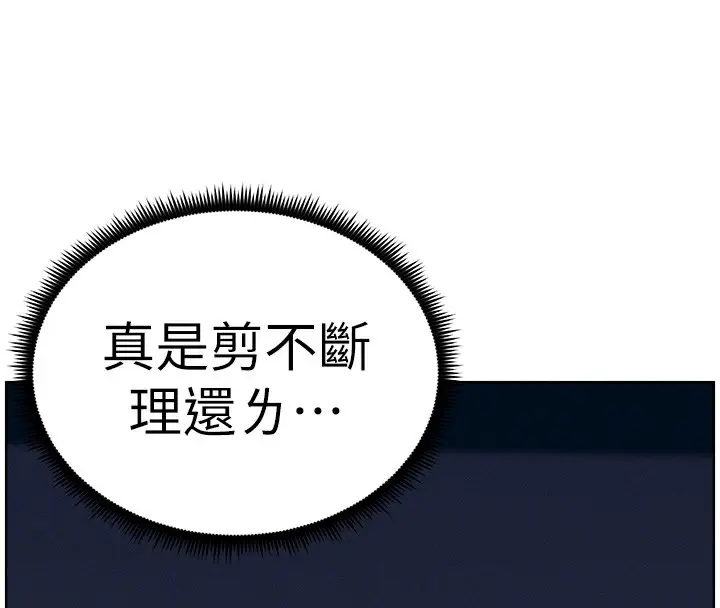 漫画《兄妹的秘密授课》第57话第110张图