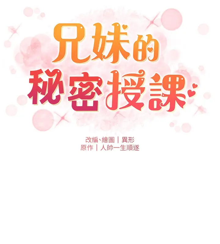 漫画《兄妹的秘密授课》第57话第13张图