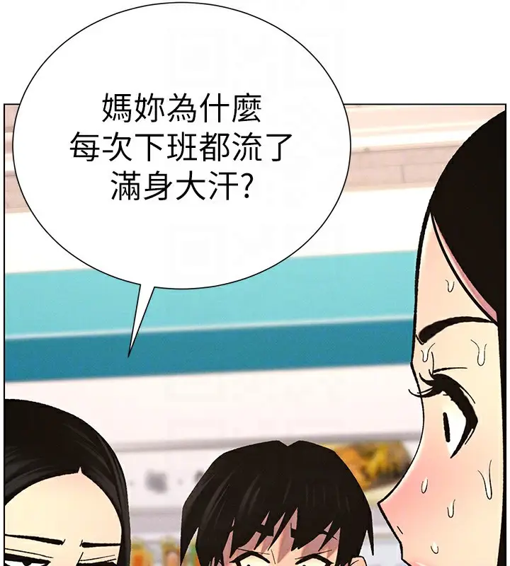 漫画《兄妹的秘密授课》第57话第132张图