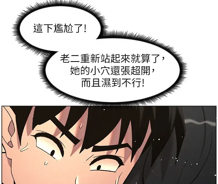 漫画《兄妹的秘密授课》第57话第18张图