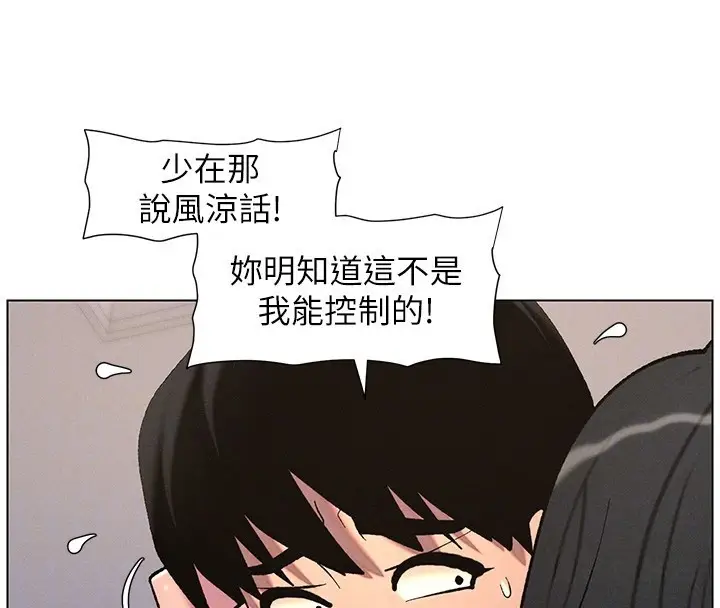 漫画《兄妹的秘密授课》第57话第22张图