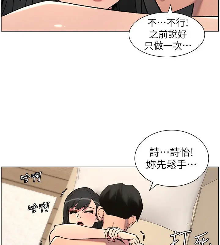 漫画《兄妹的秘密授课》第57话第6张图