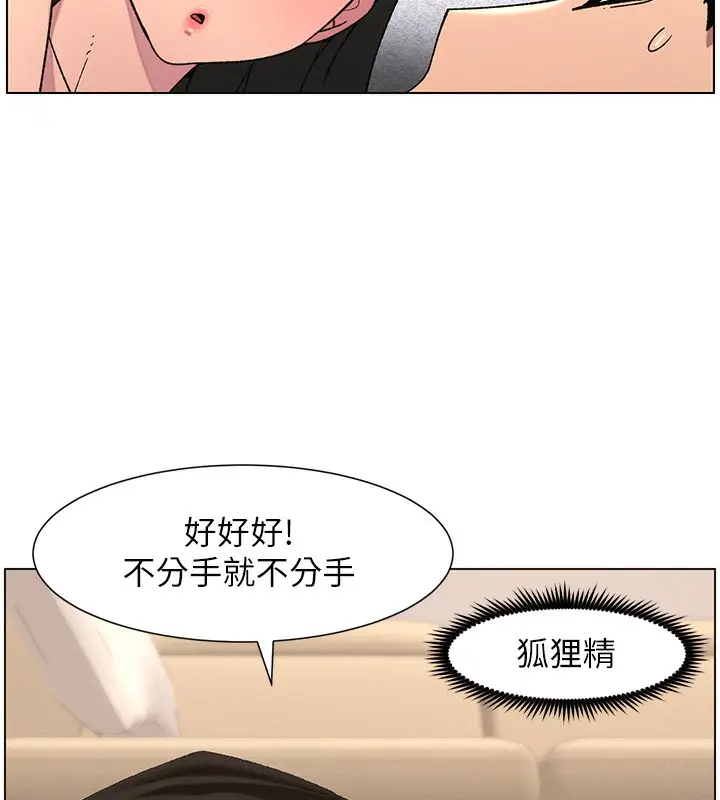 漫画《兄妹的秘密授课》第57话第61张图