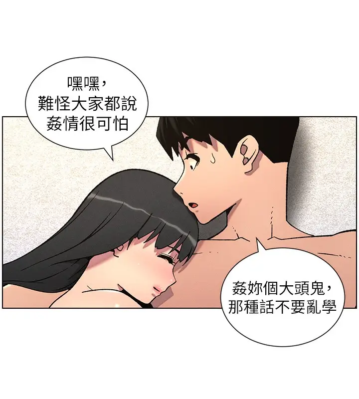 漫画《兄妹的秘密授课》第57话第63张图