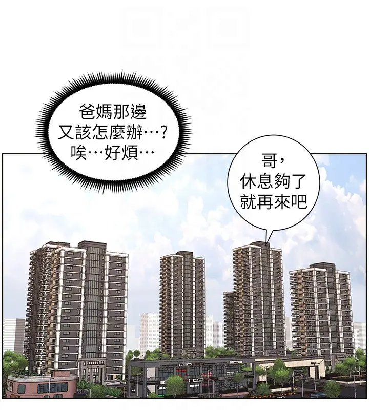 漫画《兄妹的秘密授课》第57话第67张图