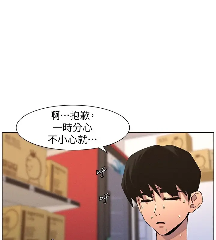 漫画《兄妹的秘密授课》第57话第79张图
