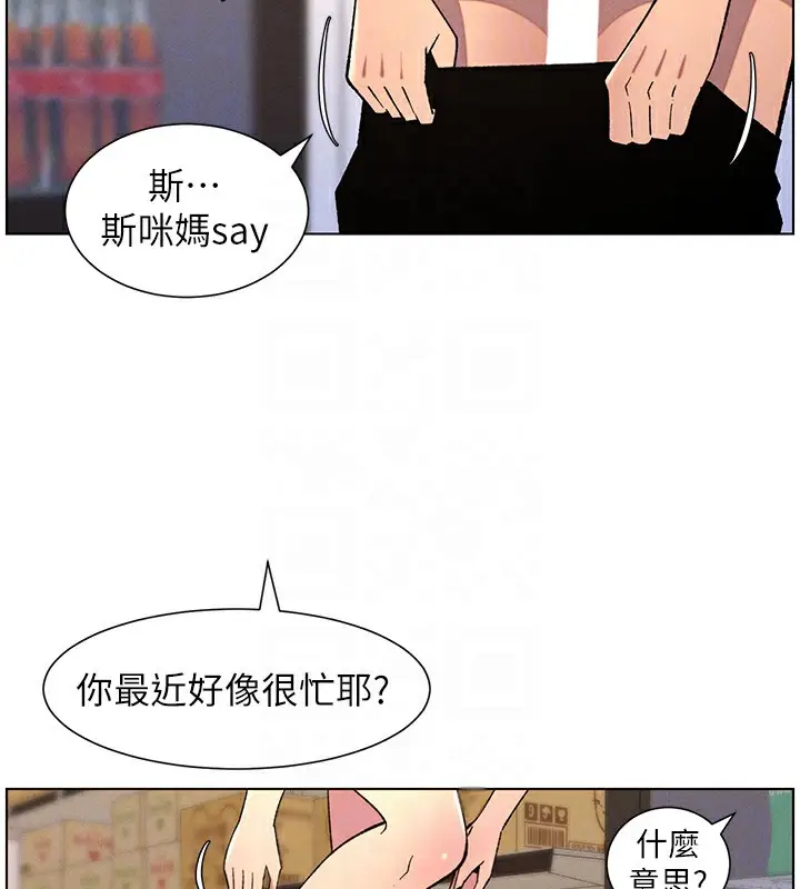 漫画《兄妹的秘密授课》第57话第83张图