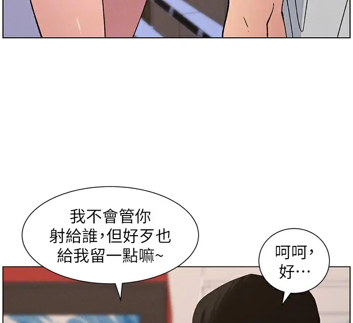 漫画《兄妹的秘密授课》第57话第86张图