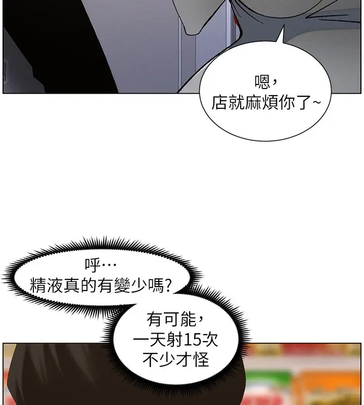 漫画《兄妹的秘密授课》第57话第89张图