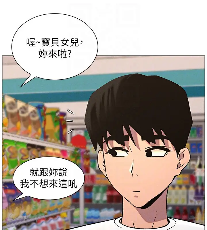 漫画《兄妹的秘密授课》第57话第91张图