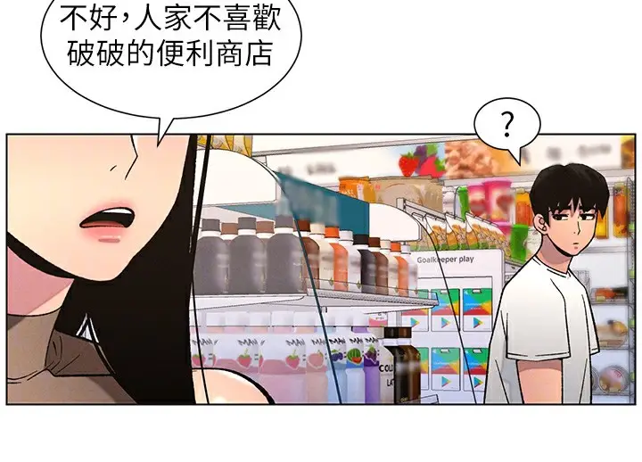 漫画《兄妹的秘密授课》第57话第94张图