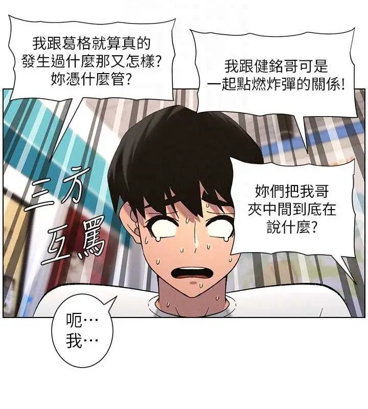 漫画《兄妹的秘密授课》第58话第119张图
